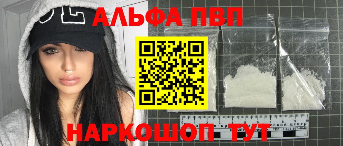 Alfa_PVP VHQ  Вход с VPN  Новоуральск  A PVP VHQ  где продают   Alpha PVP мука 
