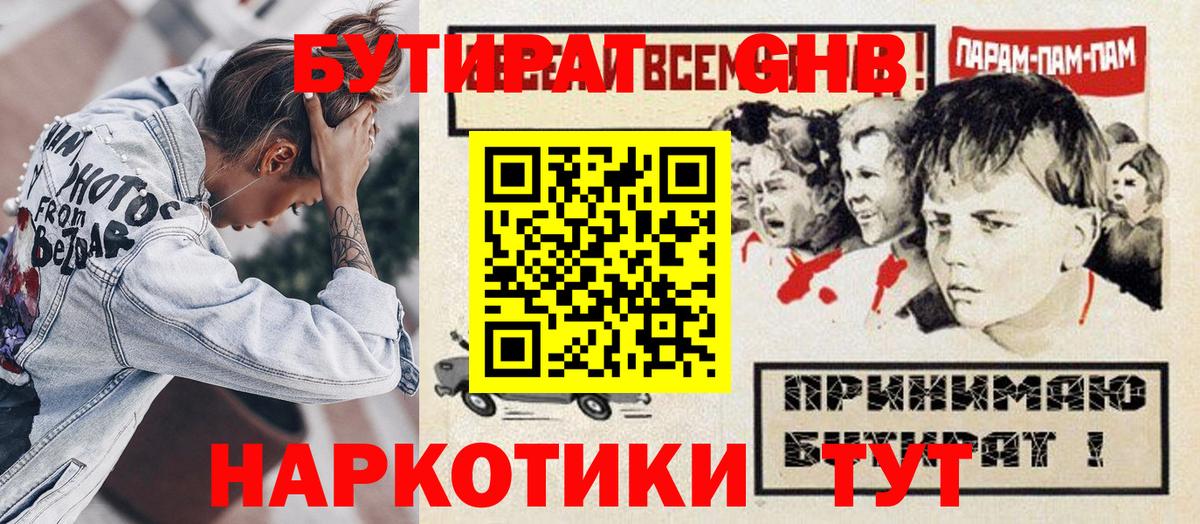 Новоуральск  БУТИРАТ  Вход с VPN  БУТИРАТ жидкий экстази 