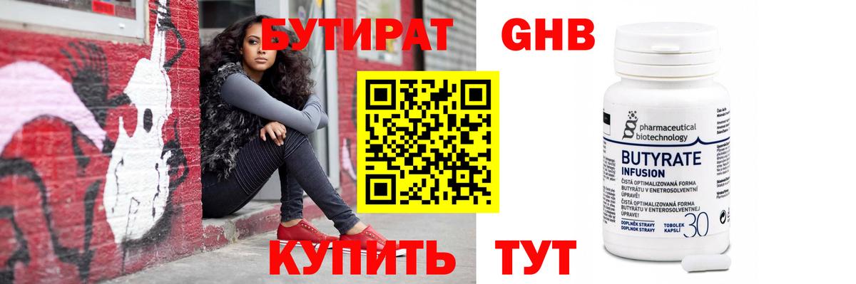 Бутират бутандиол Новоуральск