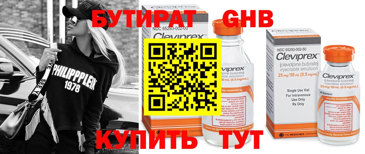 Бутират бутик  Вход с VPN  GHB  Новоуральск 
