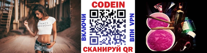 Кодеин Purple Drank  цены   Новоуральск 
