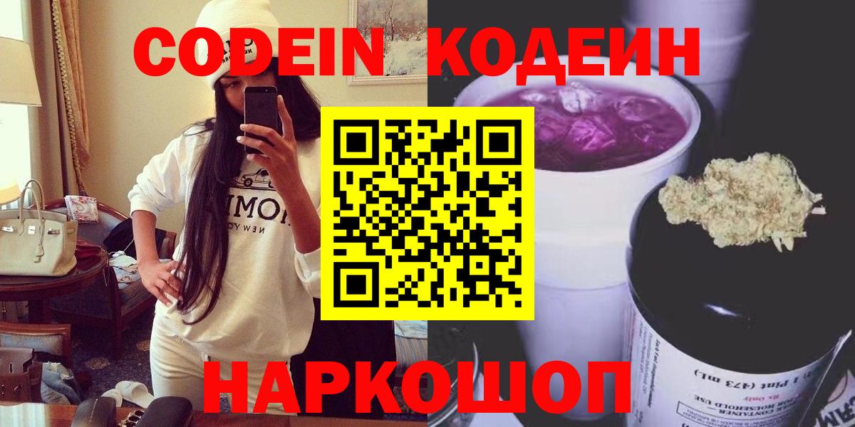 Новоуральск  Кодеиновый сироп Lean напиток Lean (лин)  Вход с VPN 