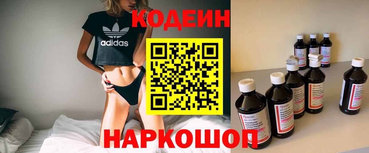 Кодеиновый сироп Lean Purple Drank  Вход с VPN  Кодеиновый сироп Lean Purple Drank  Новоуральск 