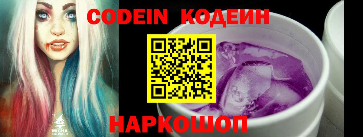 Кодеин напиток Lean (лин) Новоуральск