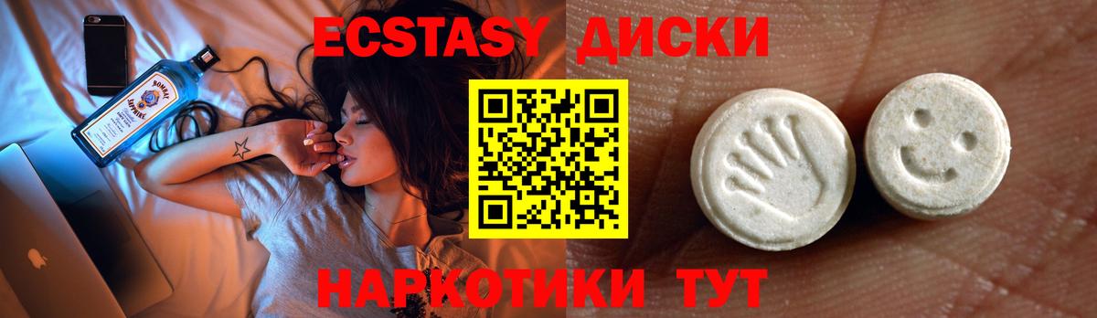 ЭКСТАЗИ 250 мг Новоуральск