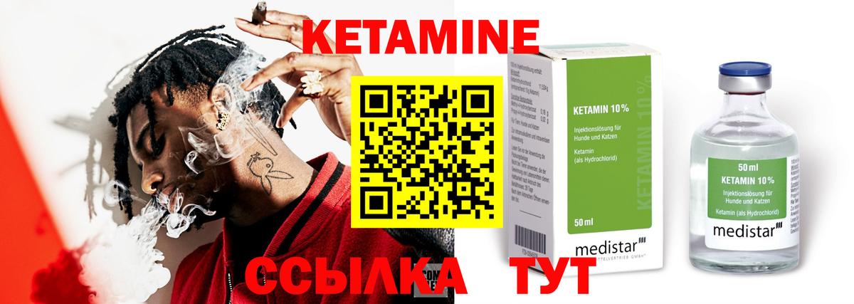 КЕТАМИН ketamine  Вход с VPN  Новоуральск 