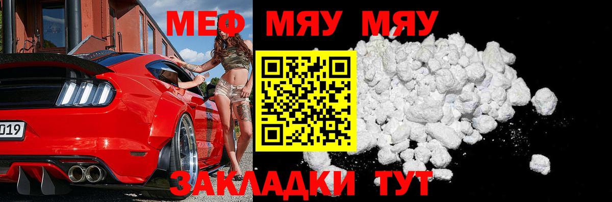 Меф  МЯУ-МЯУ мяу мяу  Меф кристаллы  Вход с VPN  Новоуральск  Мяу-Мяу 