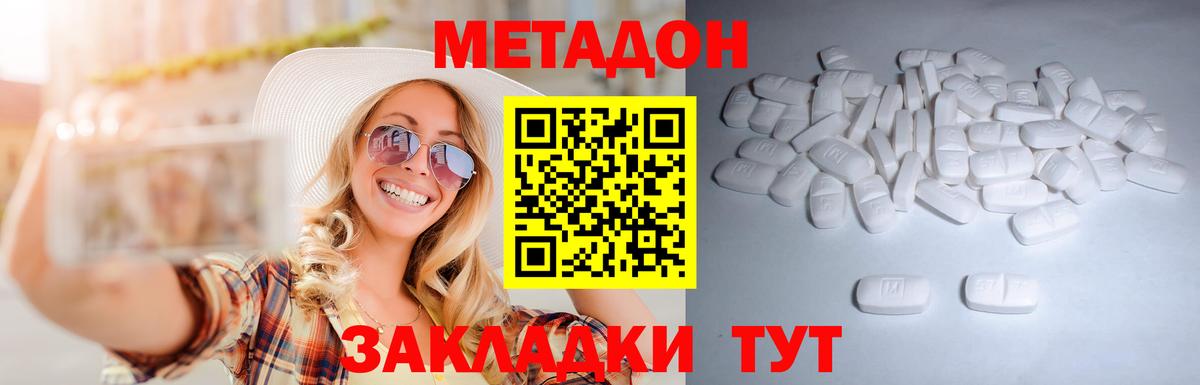 Метадон methadone Новоуральск