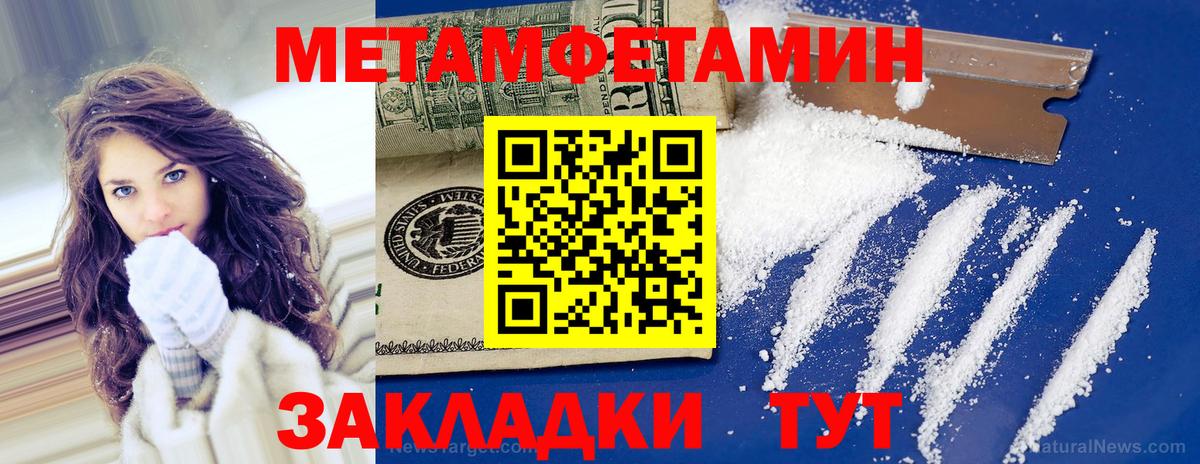 Первитин Methamphetamine Новоуральск