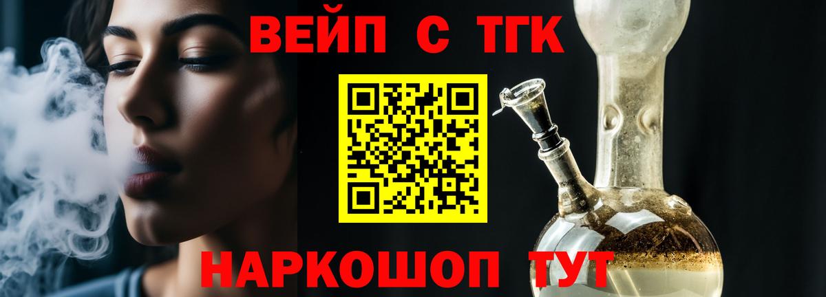 ТГК вейп  Вход с VPN  Дистиллят ТГК гашишное масло  Новоуральск 